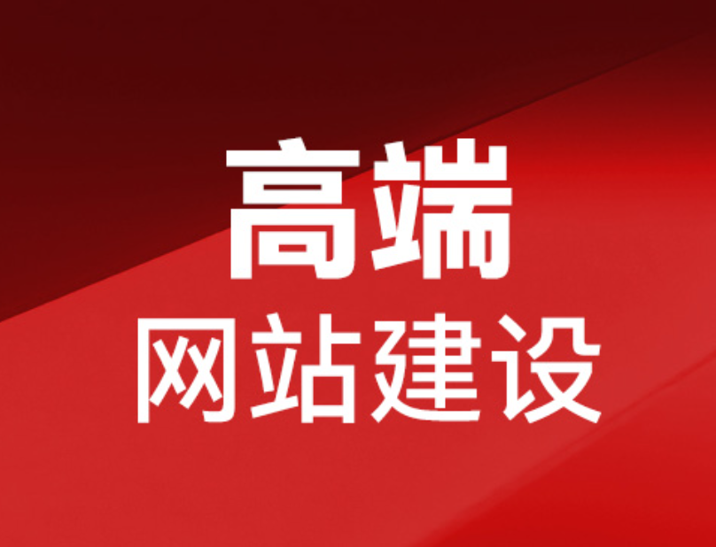 東營網(wǎng)站建設(shè)價格